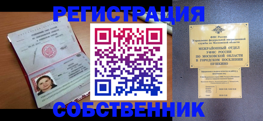 временная регистрация законно в Керчи