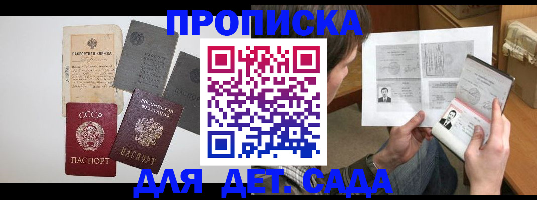 прописка 2025 в Керчи