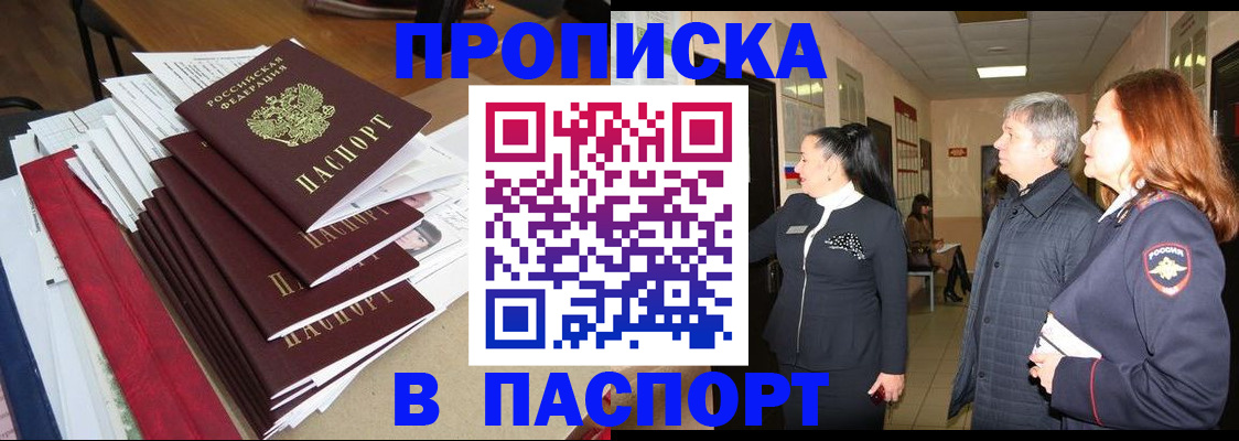 купить прописку в Керчи